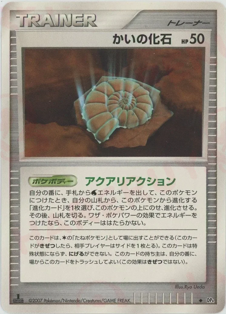 Helix Fossil 「DP4 No. 131」「JP」
